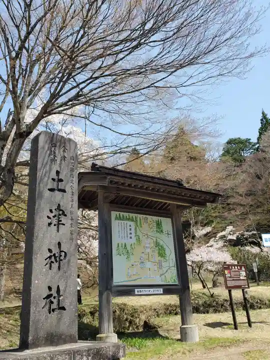 土津神社|こどもと出世の神さま(福島県)
