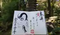 養徳院の御朱印