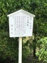 小浜神社(福井県)