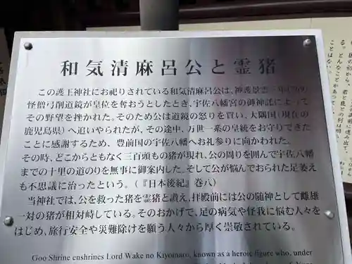 護王神社(京都府)