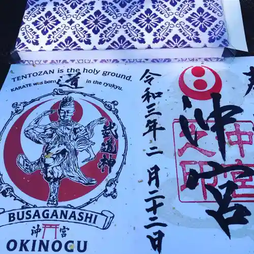 沖宮の御朱印