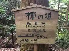 伊射波神社(三重県)