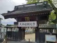 佐間天神社のその他建物