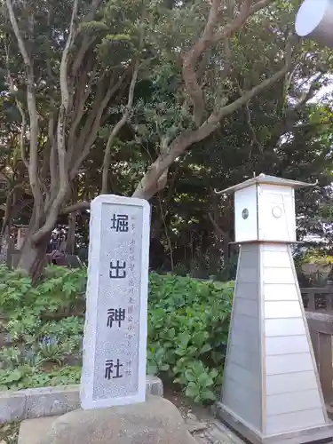 堀出神社(茨城県)