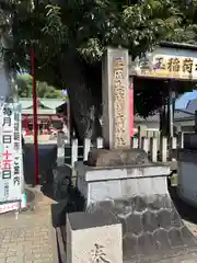 生玉稲荷神社(愛知県)