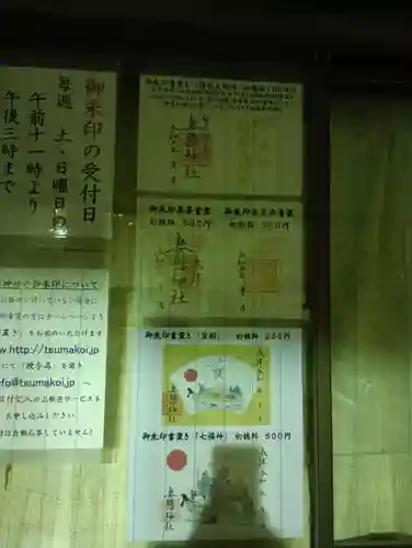 妻戀神社(東京都)