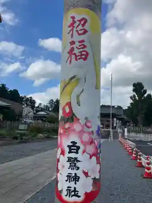白鷺神社(栃木県)