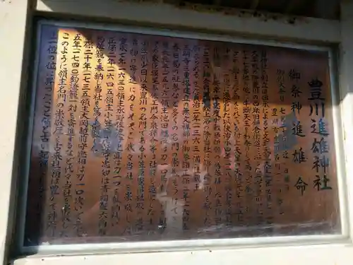 豊川進雄神社(愛知県)