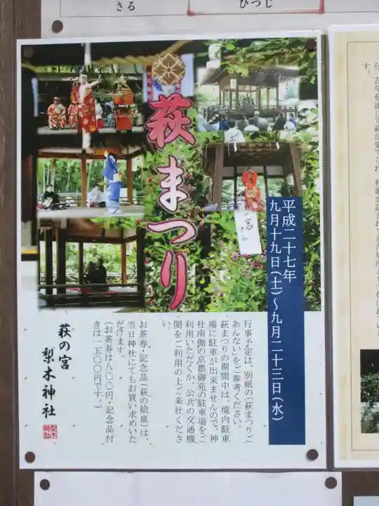 梨木神社のお祭り