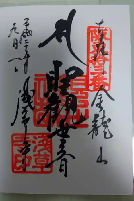 浅草寺の御朱印