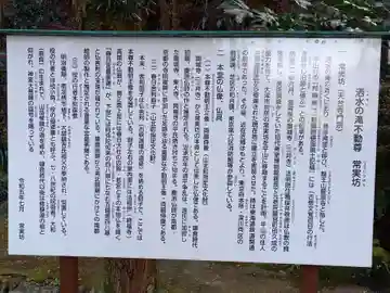 常実坊(洒水の滝不動尊)(神奈川県)