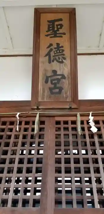 聖徳宮(東京都)