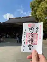 明治神宮の御朱印
