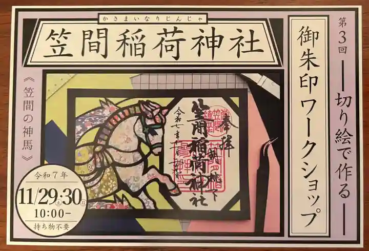 笠間稲荷神社(茨城県)