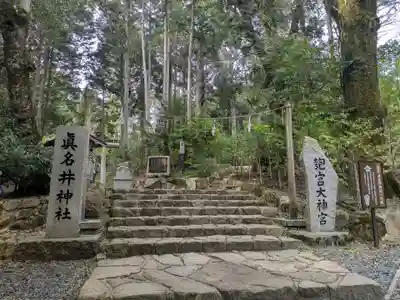 眞名井神社(籠神社奥宮)(京都府)
