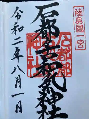 石都々古和気神社の御朱印