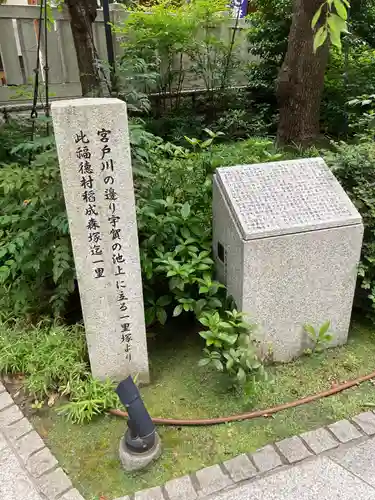 福徳神社（芽吹稲荷）(東京都)