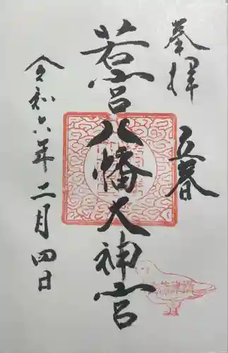 若宮八幡大神宮(大阪府)