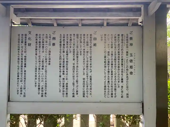 玉前神社の歴史