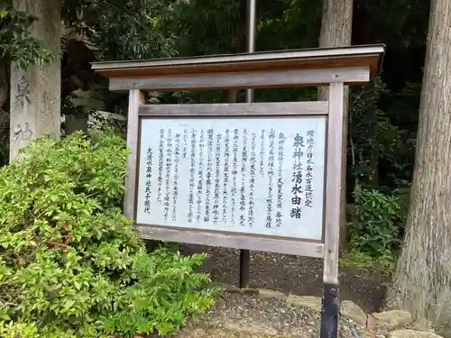 泉神社の歴史