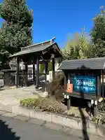 真明寺(東京都)