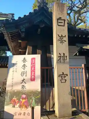 白峯神宮(京都府)