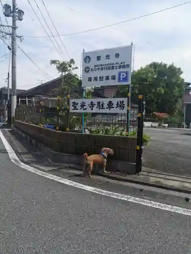 聖光寺(福岡県)