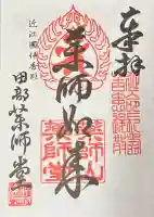 西光寺(田部観音堂)(滋賀県)