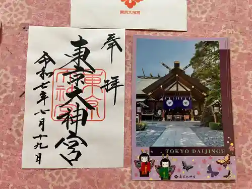 東京大神宮の御朱印