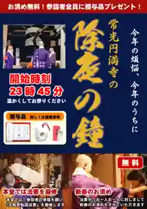 常光円満寺(大阪府) 2024年12月31日(火)〜(2024年12月18日(水) 15時34分59秒投稿)
