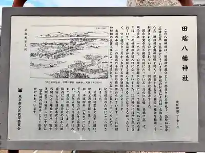 田端八幡神社(東京都)