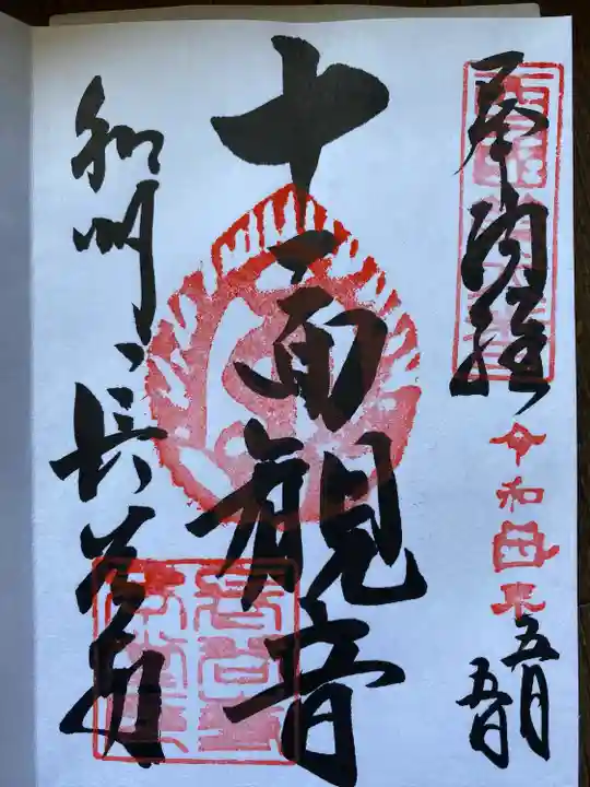 長谷寺の御朱印