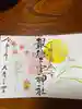 今市報徳二宮神社の御朱印