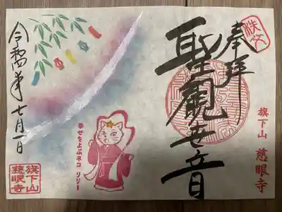 夏限定ネコ御朱印
『七夕と幸せを呼ぶネコ』