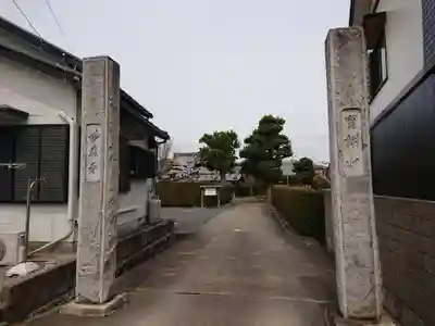 妙厳寺の山門・神門