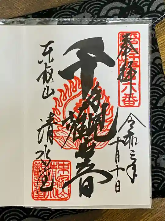 寛永寺不忍池弁天堂の御朱印