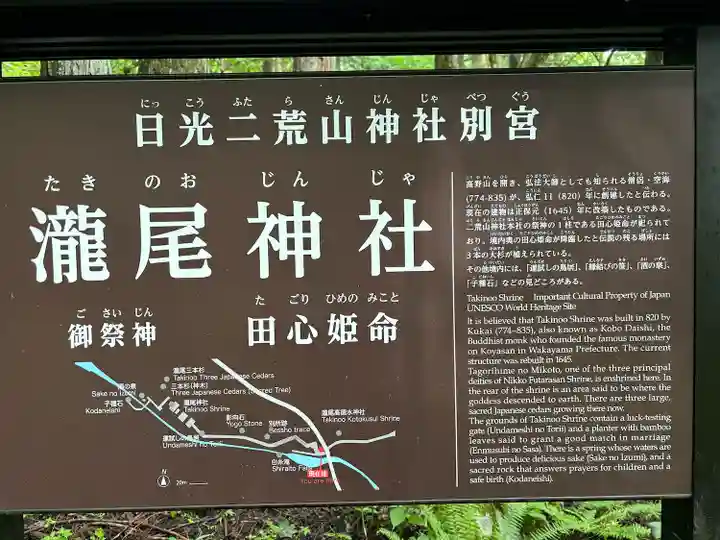 瀧尾神社(日光二荒山神社別宮)(栃木県)