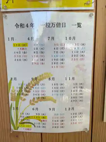 札幌諏訪神社のその他建物