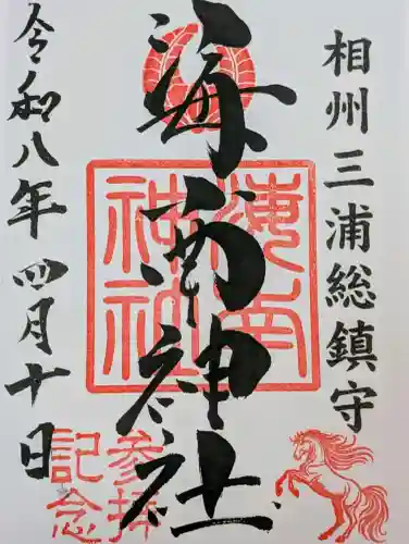 海南神社の{uncategorized: "未分類", other: "その他", undefined: "問題あり", building: "その他建物", grave: "お墓", sacred_gate: "鳥居", guardian: "狛犬", statue: "像", buddha: "仏像", history: "歴史", nature: "自然", garden: "庭園", animal: "動物", pagoda: "塔", temizu: "手水舎", mountain_gate: "山門・神門", sanctuary: "本殿・本堂", subordinate: "末社・摂社", art: "芸術", scenery: "景色", jizo: "地蔵", ema: "絵馬", goshuin: "御朱印", omikuji: "おみくじ", items: "授与品その他", amulet: "お守り", goshuincho: "御朱印帳", eats: "食事", festival: "お祭り", votive_dance: "神楽", shichigosan: "七五三参", wedding: "結婚式", experience: "体験その他", initially: "初詣", around: "周辺", anti_infection: "感染症対策"}