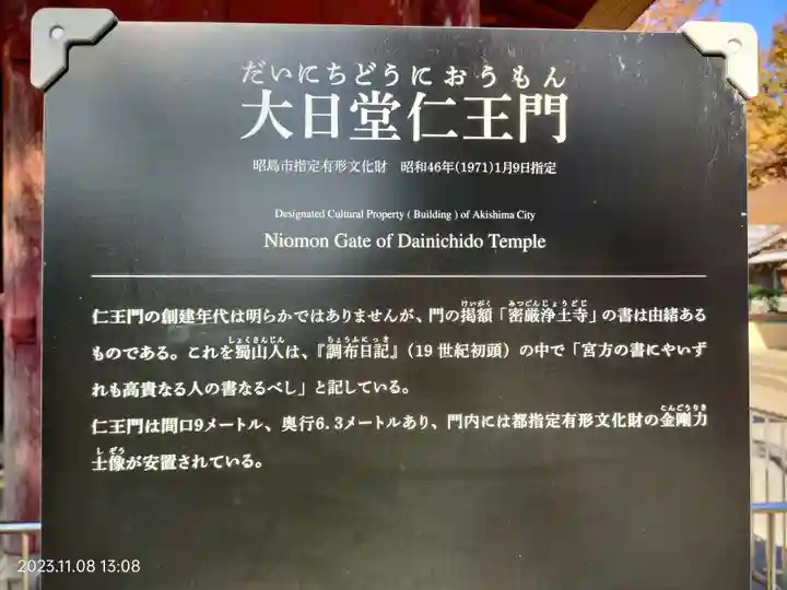 普明寺大日堂(東京都)