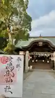 津嶋部神社(大阪府)