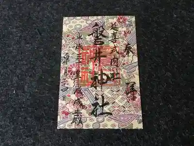 書き置き 友禅和紙の御朱印