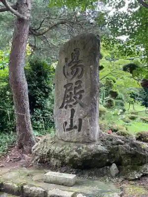 光清寺(山形県)