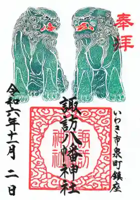 こちらの狛犬は、意図的に左右とも口を開けたお姿で制作されています。「大正時代に'唐獅子一対'が氏子一同によって奉納された」と石碑に刻まれています。