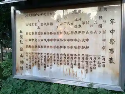 白山神社(二子町)の歴史