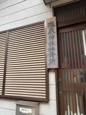 瀧蔵神社(千葉県)