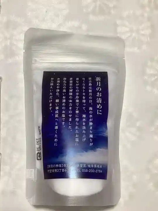 御嶽神社茅萱宮の授与品その他