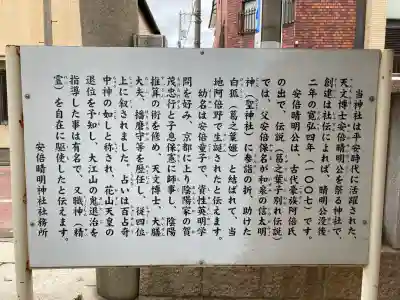 安倍晴明神社（阿倍王子神社境外末社）(大阪府)