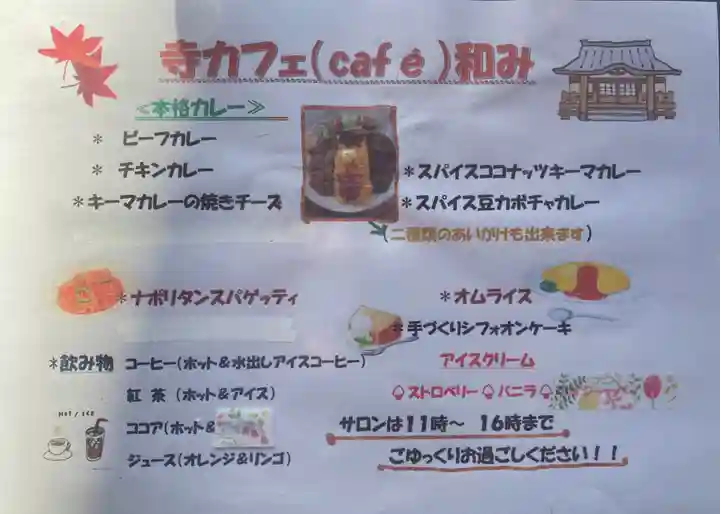 寳泉寺(北海道)