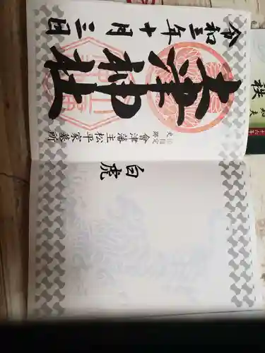 土津神社｜こどもと出世の神さま(福島県)